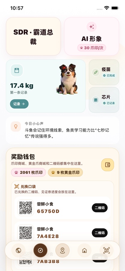 发现页与宠物健康截图