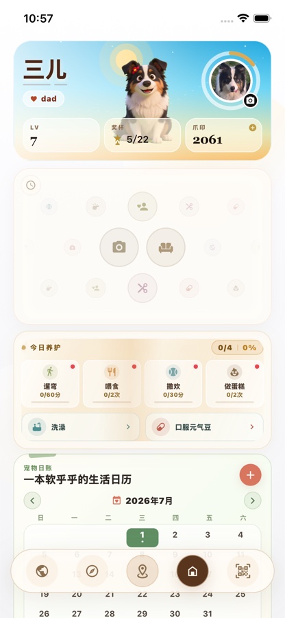 主页与宠物日记截图